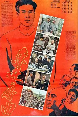 《东进序曲》影评:烽火岁月中的家国情怀与女性力量的赞歌